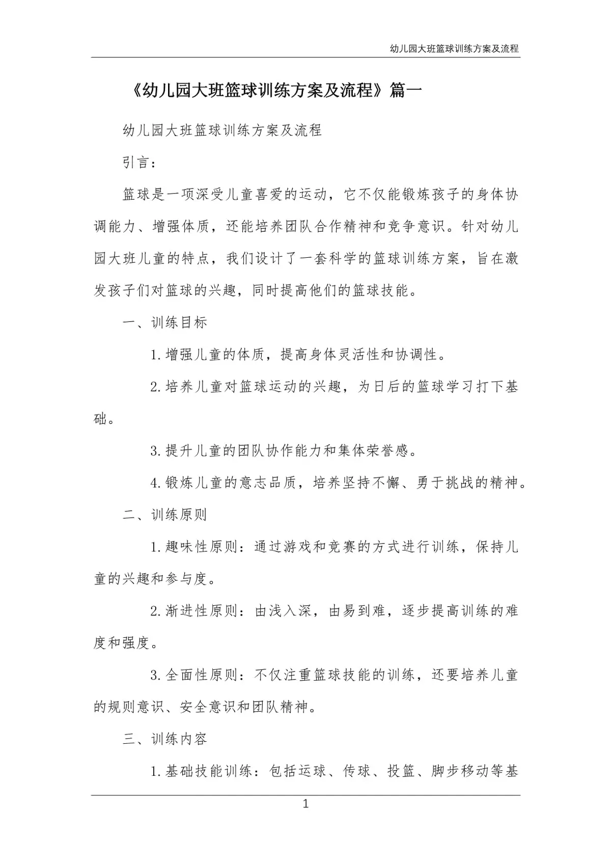 哪里可以找到篮球训练的模范案例_1